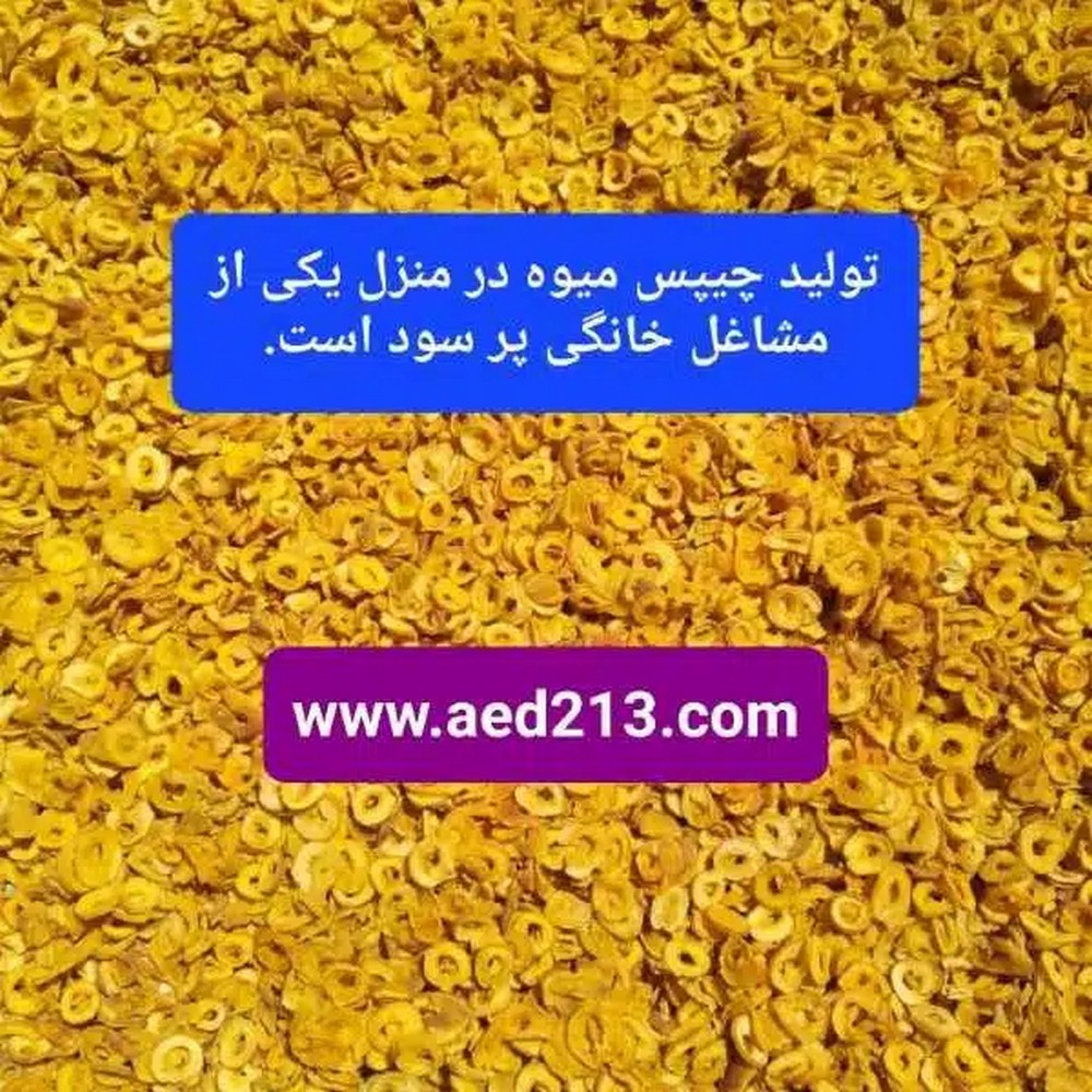 میوه خشک پفکی, تهیه میوه خشک پفکی, نحوه تهیه میوه خشک پفکی در خانه, میوه خشک پفکی چیست؟ میوه خشک پفکی, تهیه میوه خشک پفکی, نحوه تهیه میوه خشک پفکی در خانه, میوه خشک پفکی چیست؟