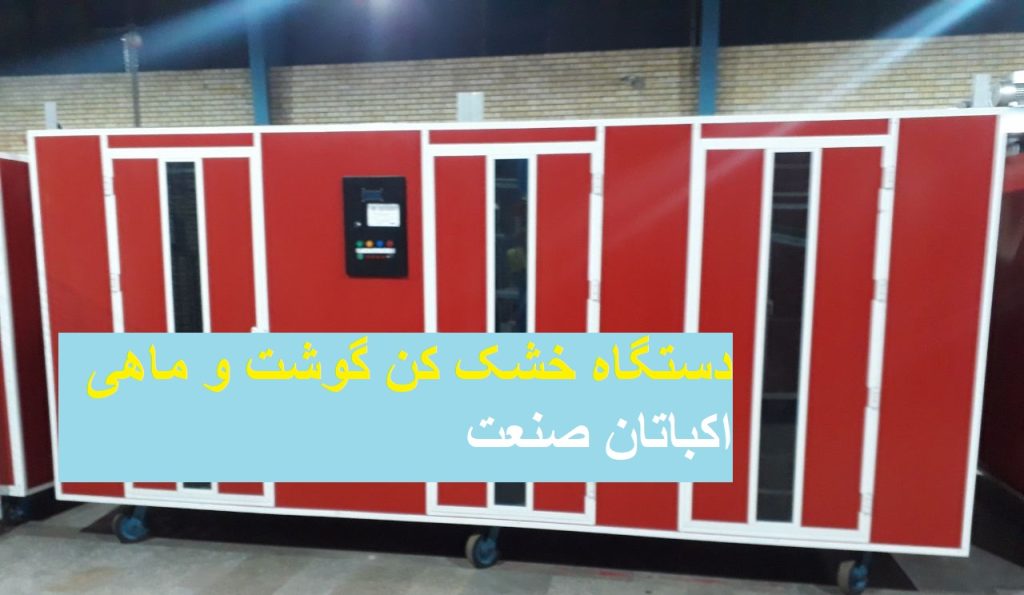 مزایای دستگاه خشک کن میوه
