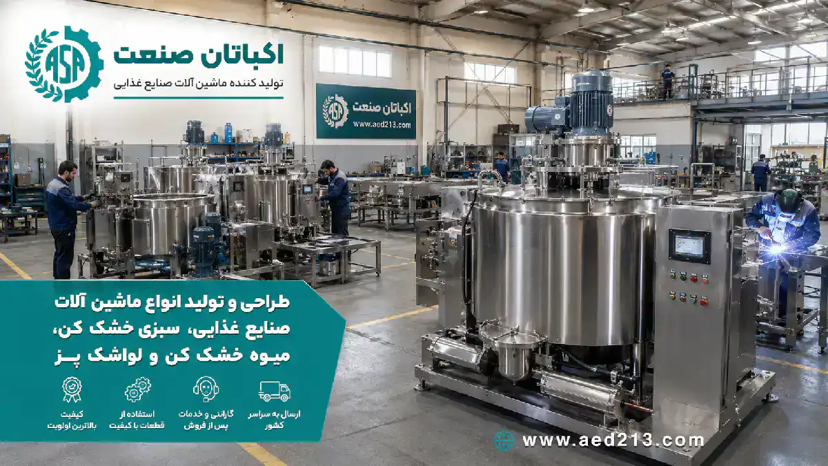 دیگ پخت لواشک صنعتی | دستگاه تولید لواشک تمام استیل با همزن اتوماتیک - تصویر 2